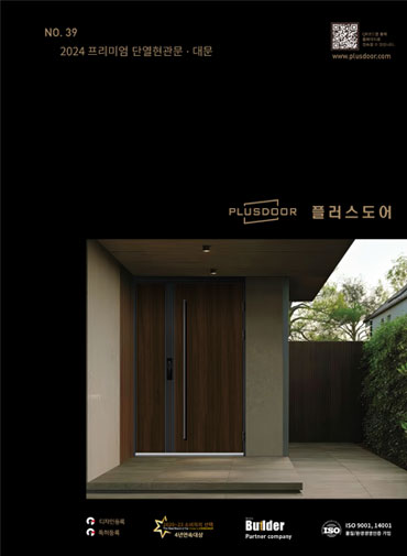 39호-플러스도어 종합카다로그