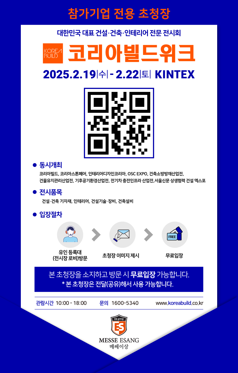 2025코리아빌드 플러스도어 참가합니다.